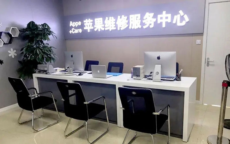 北流成都苹果维修服务网点